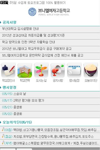 【免費教育App】부산브니엘여자고등학교-APP點子