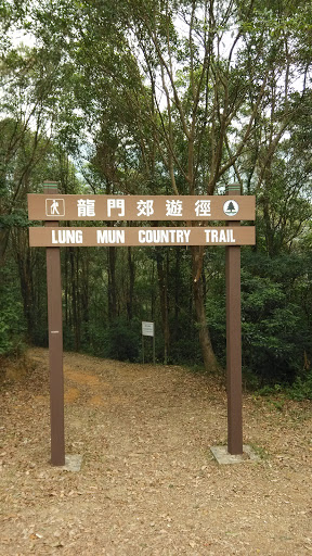 Lung Mun Country Trail