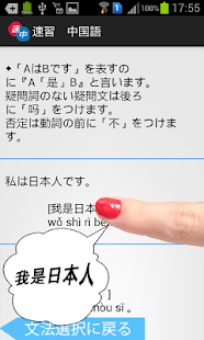 How to get 速習　中国語 1.0 apk for android