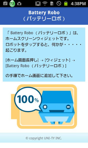 Battery Robo （バッテリーロボ）