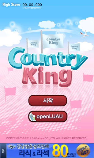 【免費教育App】컨트리킹(Countryking)-APP點子