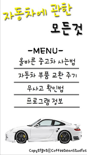 자동차에 관한 모든 것