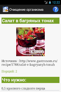 How to download Очищение организма 1.0 apk for android