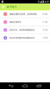 How to install 2015驾照考试科目一 2.1.1029 mod apk for laptop