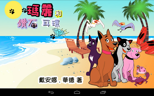 How to install 瑪麗和鑽石耳環 lastet apk for android