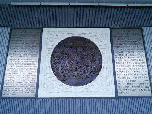 Copper Wall Carving 江六瑞