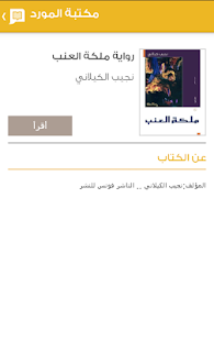 How to install مكتبة المورد patch 1.1.0 apk for laptop