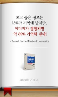 How to download 그림어원 VOCA LITE + 잠금화면 퀴즈 patch 2.2.0 apk for bluestacks