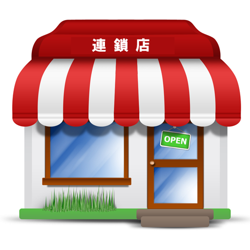 香港連鎖店 LOGO-APP點子