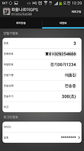 How to mod 화물나르미 GPS 위치관제, 위치추적 3.3 unlimited apk for bluestacks