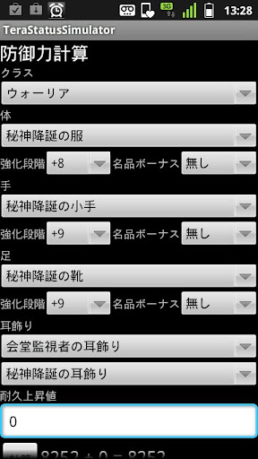 【免費工具App】TERAステータスシミュレータ-APP點子