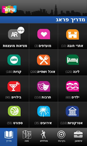 【免費旅遊App】מדריך שיחור - פראג-APP點子