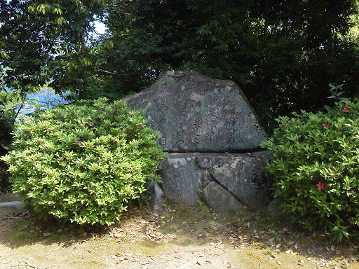 亀山公園の石碑