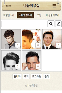 How to install 나눔이용실-샘플,이발소,이발관,barbershop patch 4.9 apk for pc