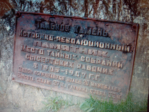 Тальков Камень, Табличка