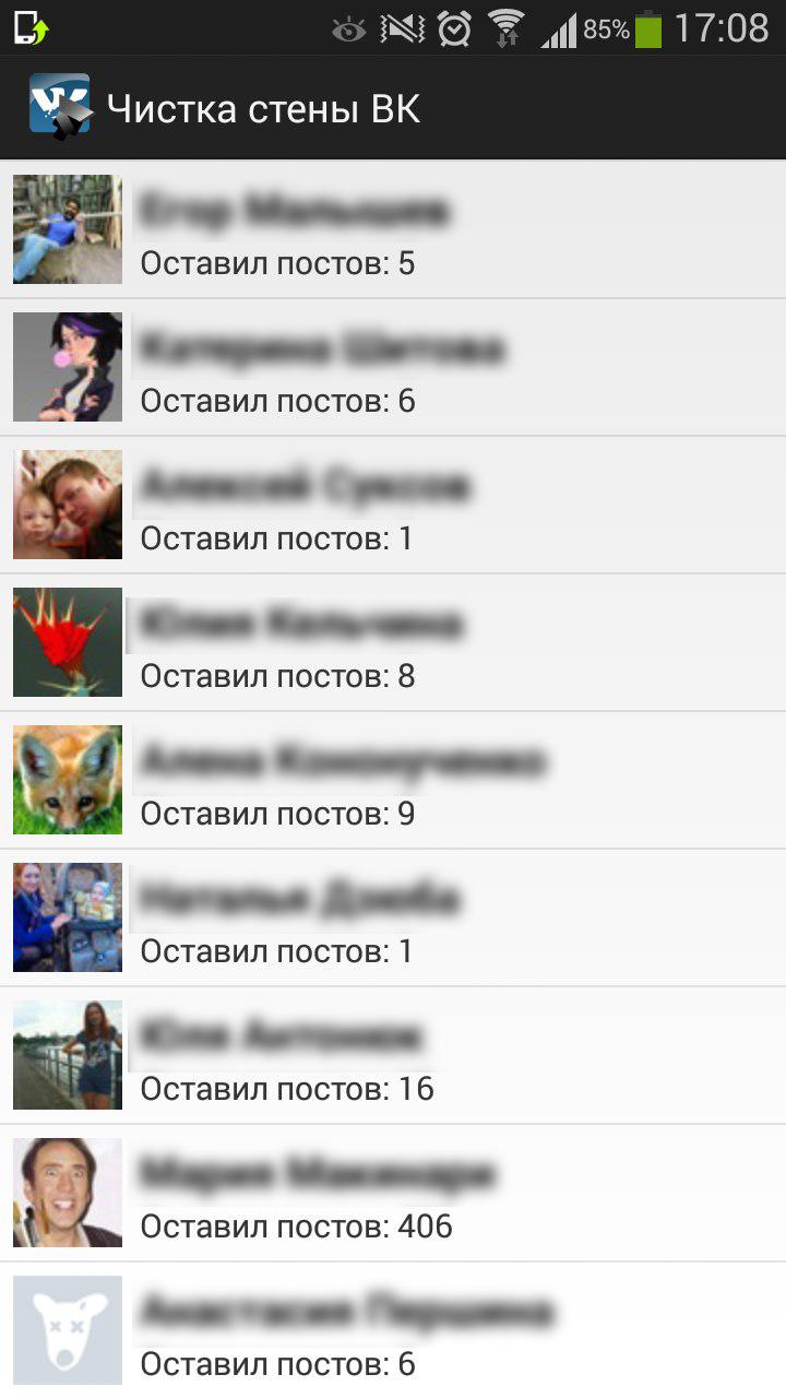 Android application Чистка стены ВК screenshort