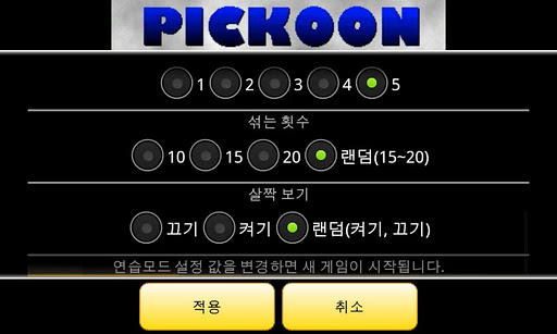 【免費休閒App】Pickoon-APP點子