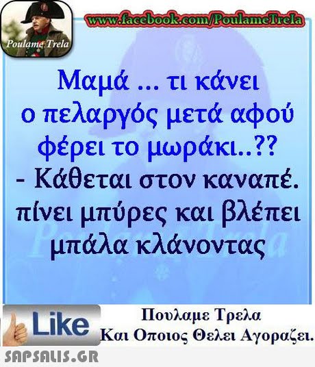 WAWAvala ce Dook.colu/ Εο ulallleliela oulame Trela Μαμά τι κάνει ο πελαργός μετά αφού φέρει το μωράκι..?? Κάθεται στον καναπέ. πίνει μπύρες και βλέπει μπαλα κλάνοντας Πουλαμε Τρελα Like και οποιος θελει Αγοραζει. 