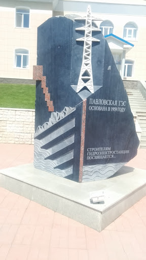 Управление Павловской ГЭС