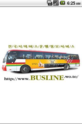 전국시외버스터미널-BUSLINE