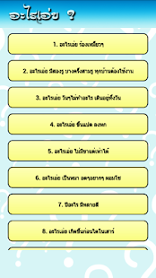How to mod อะไรเอ่ย ? โดนๆ 1.1 mod apk for laptop