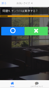How to get 面白えっちクイズ 1.2.0 mod apk for laptop