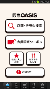 How to download 阪急オアシス 1.0.0 mod apk for android