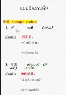 How to get ภาษาจีนง่ายกว่าที่คิด 1.0 mod apk for bluestacks