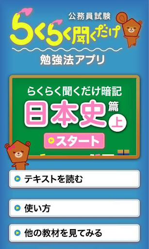 公務員試験らくらく聞くだけ暗記 日本史篇 上