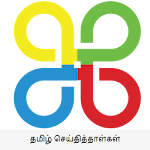 தமிழ் செய்தி  Tamil Newspapers Apk