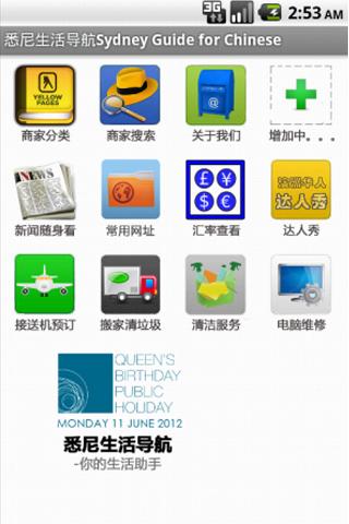 免費下載旅遊APP|悉尼生活导航Sydney Guide for Chinese app開箱文|APP開箱王