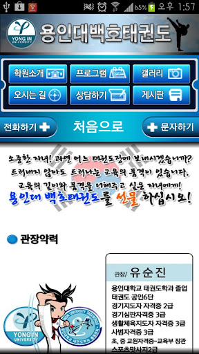 免費下載教育APP|천안용인대백호태권도 app開箱文|APP開箱王