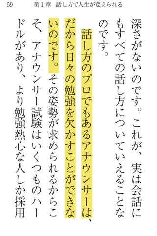 免費下載書籍APP|デキる人の上手な話し方～話し方を変えれば人生はウマくいくよう app開箱文|APP開箱王