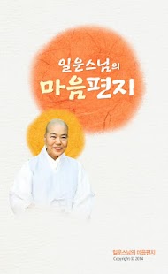 How to install 일운스님의 마음편지 patch 1.3 apk for android