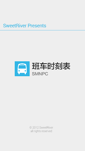 SMNPC班车时刻表