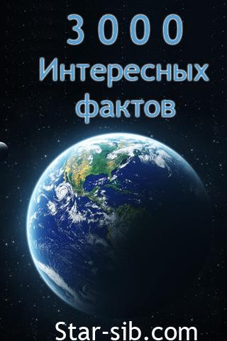 Мир интересных фактов