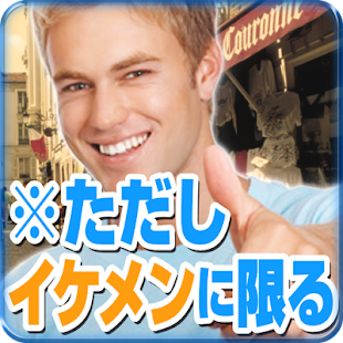 How to install 【無料】※ただしイケメンに限る 2chまとめらば～ず 1.2 apk for android