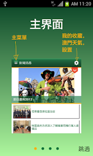 How to install 澳門政府新聞 MSAR News lastet apk for laptop
