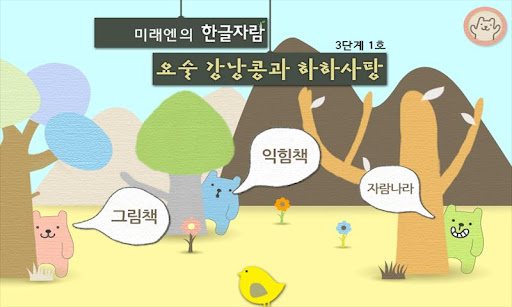 한글자람 Ⅲ단계 1호 o 받침 익히기