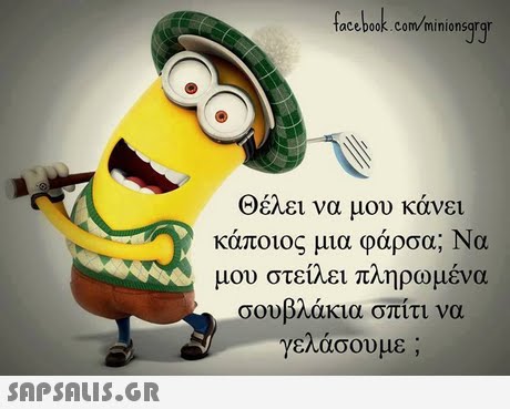 faceobok cam/miniansgre Θέλει να μου κάνει κάποιος μια φάρσα; Να μου στευει πληρωμένα σουβλάκια σπίτι να γελάσουμε ; 