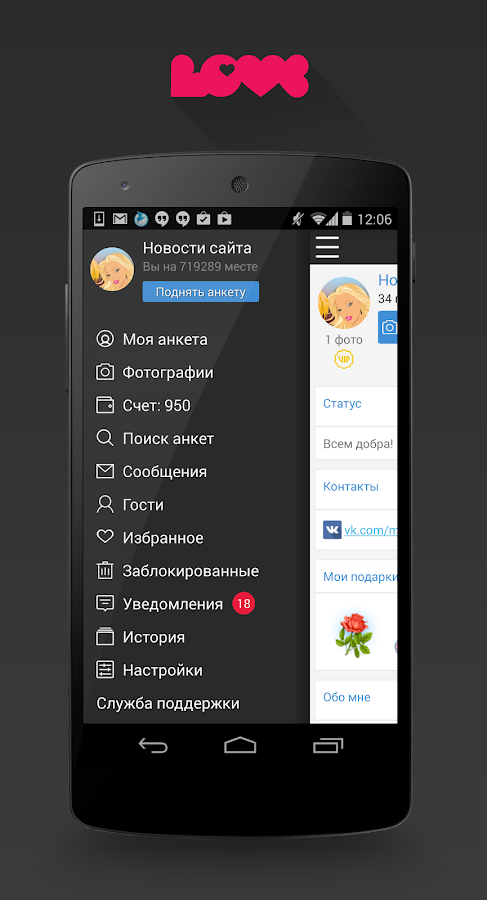 Сайт знакомств Лав.Ру — приложение на Android