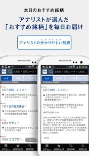 How to get 株～企業情報・おすすめ銘柄 1.1.12 mod apk for laptop