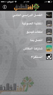 How to install لغتي الخالدة patch 1.31.98.213 apk for laptop