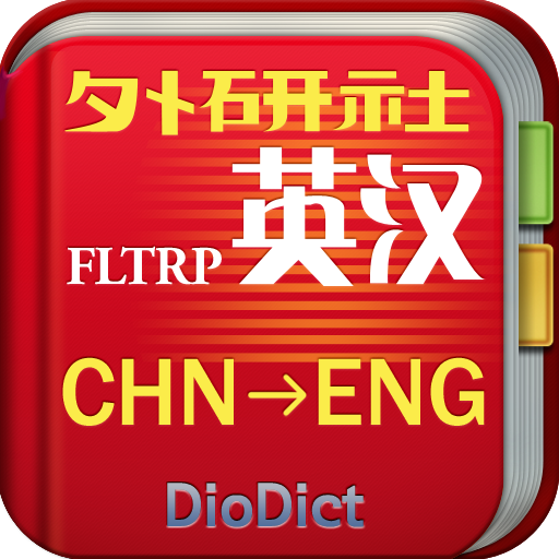 Chinese->English Dictionary LOGO-APP點子