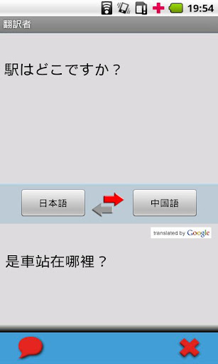 免費下載旅遊APP|iSayHello 日本的 - 汉语 app開箱文|APP開箱王