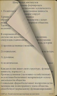 How to get Шпаргалка по политологии. 1.0 apk for bluestacks