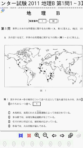 地理B センター試験過去問題集