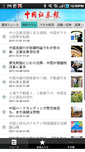 【免費新聞App】中国証券報ニュースリーダー-APP點子