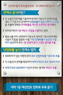 How to download 로또명당,로또당첨번호,로또번호,로또복권 1.0 unlimited apk for bluestacks