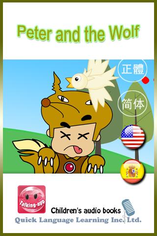 彼得與狼 Talking-App